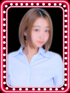 ちな